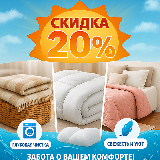 Скидки