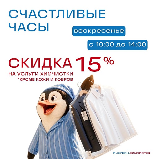 Счастливые часы